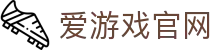 爱游戏(中国)官网入口 - 官方高清直播平台 | iGAME